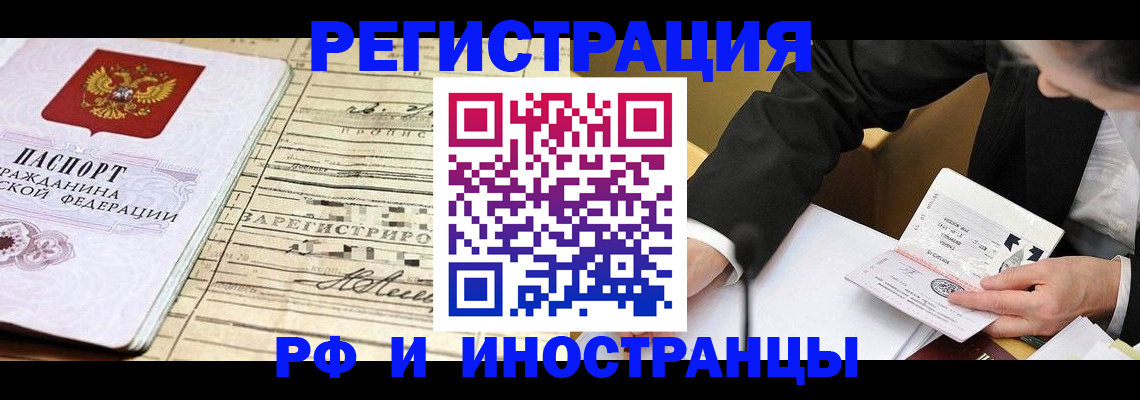 прописка иностранных граждан в Белой Холунице