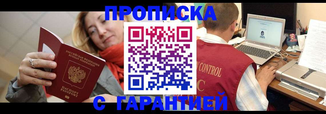 временная регистрация гарантия в Белой Холунице