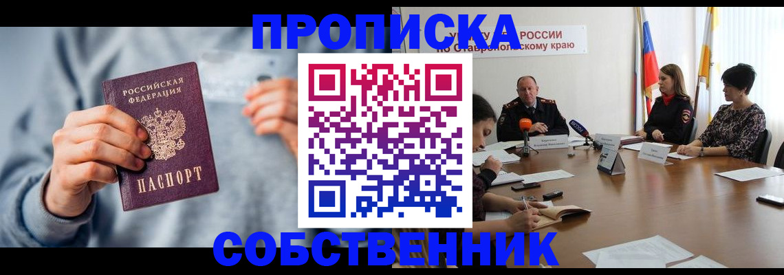 купить прописку в Белой Холунице