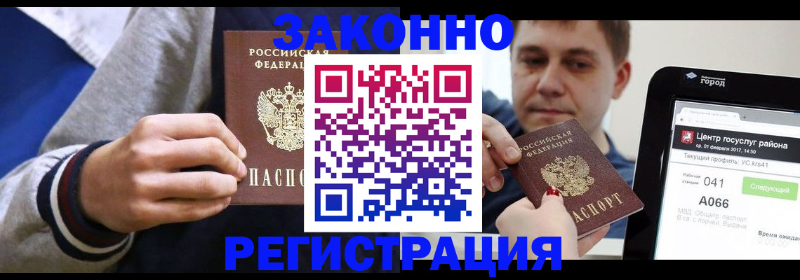 купить прописку в Белой Холунице