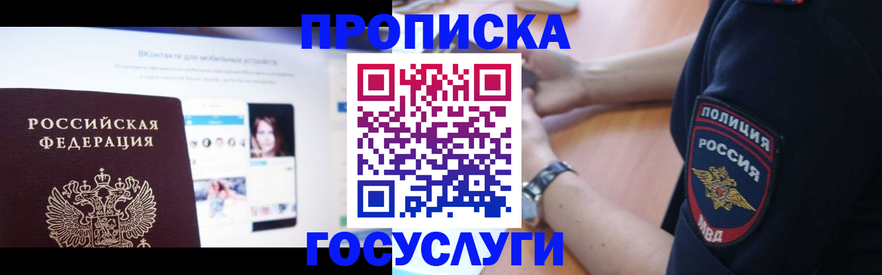 временная регистрация для школы в Белой Холунице